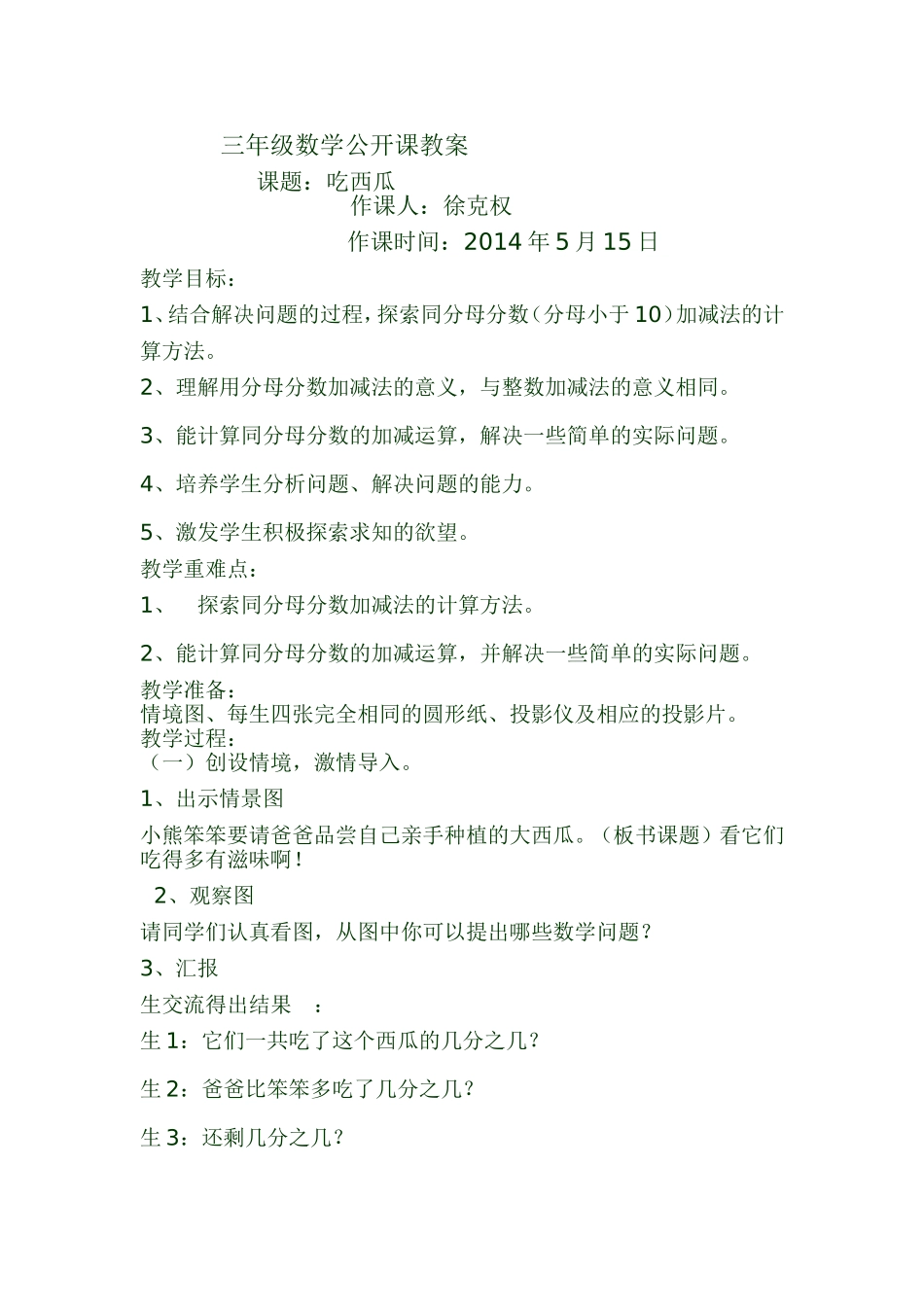 三年级数学公开课教案_第1页