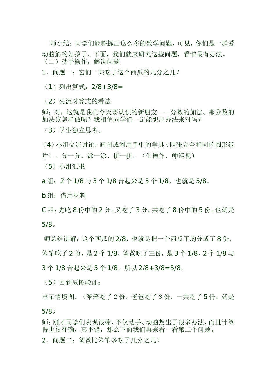 三年级数学公开课教案_第2页