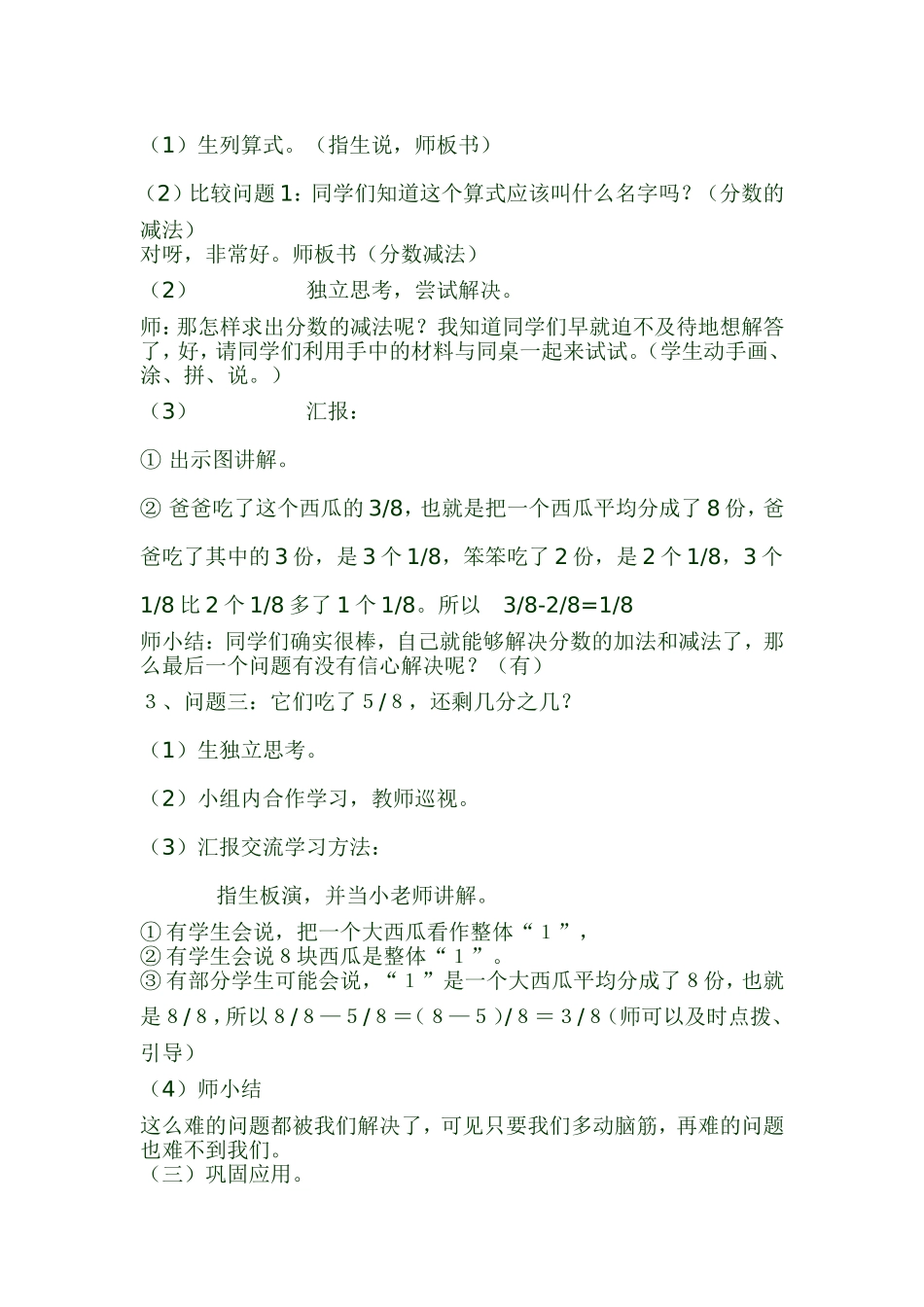 三年级数学公开课教案_第3页