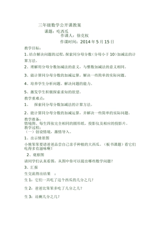 三年级数学公开课教案