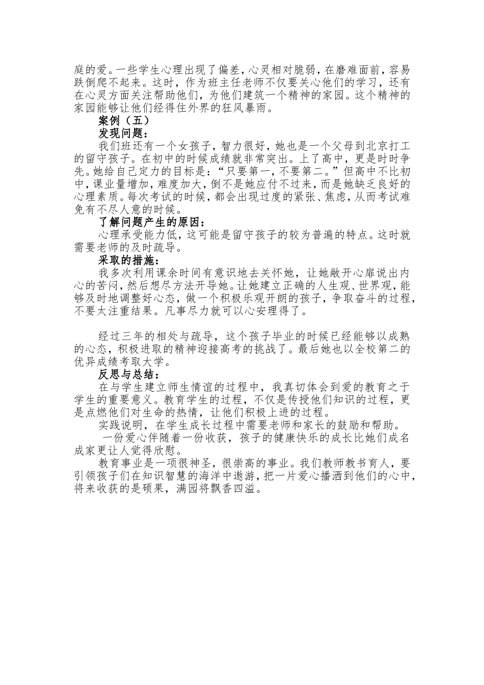阿城区龙涤中学孙俊英-爱心播洒满园香_第3页