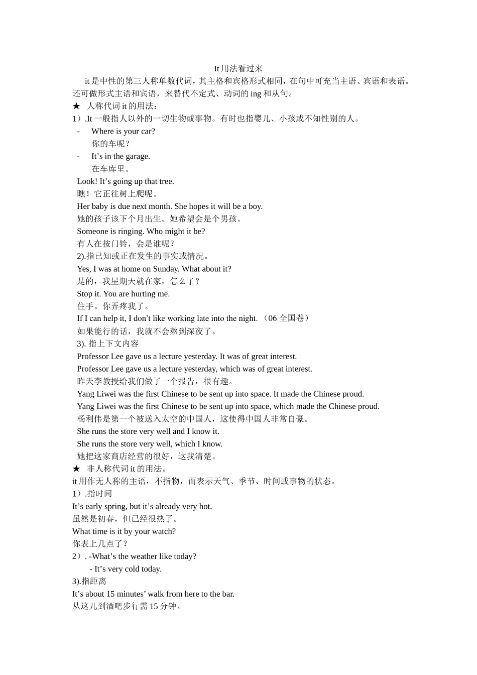 特殊句式---It用法看过来_第1页