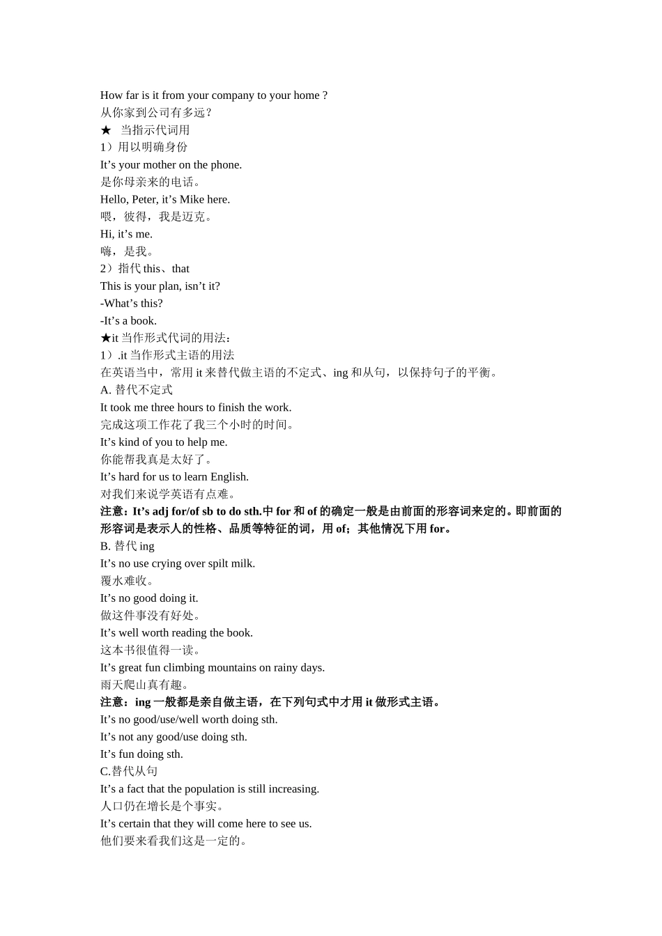 特殊句式---It用法看过来_第2页