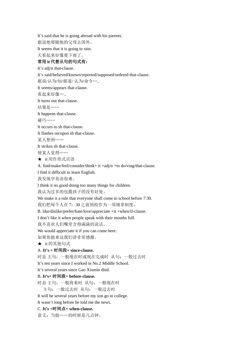 特殊句式---It用法看过来_第3页