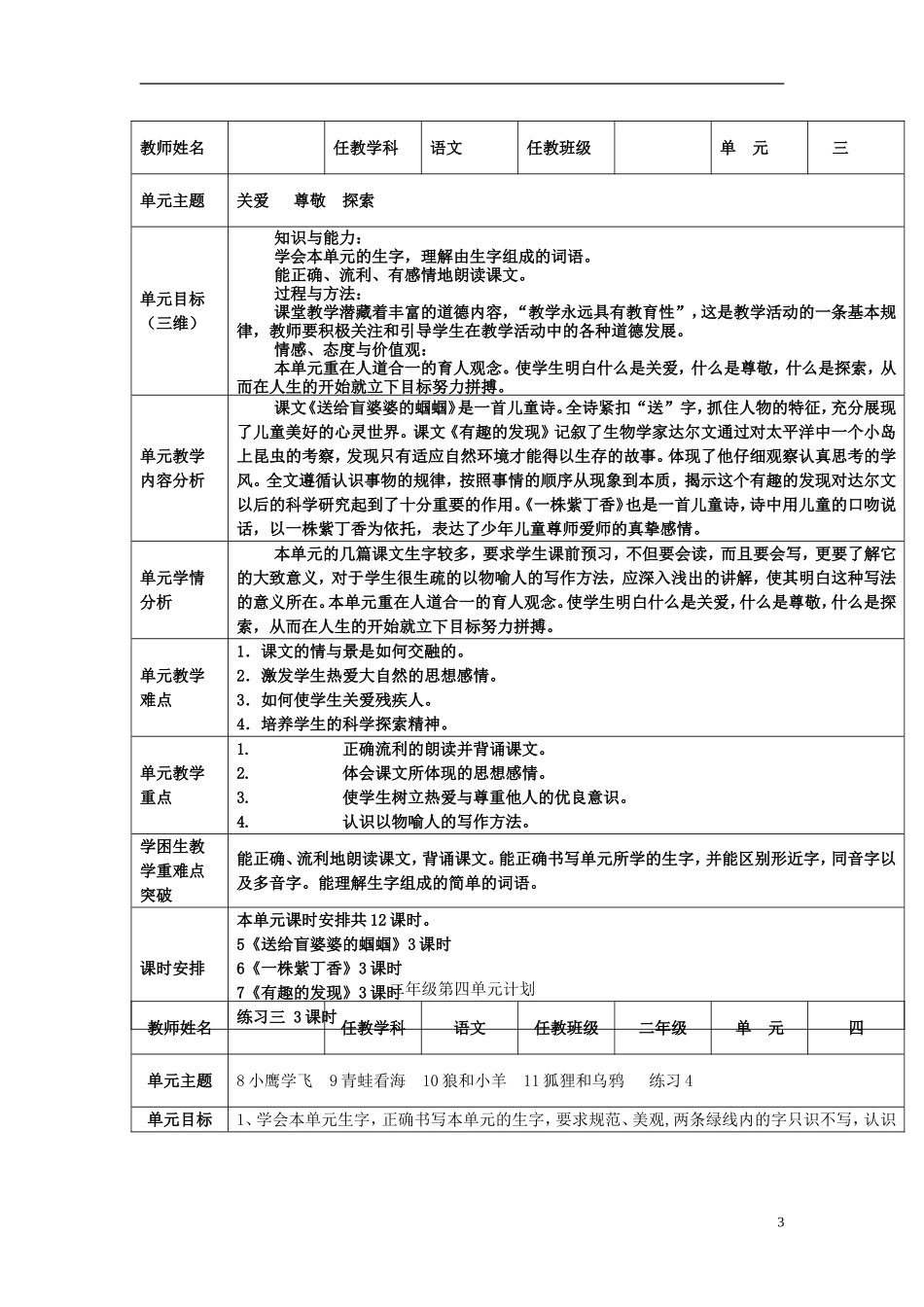 二年级语文上册 送给盲婆婆的蝈蝈教案2 苏教版-苏教版小学二年级上册语文教案_第3页