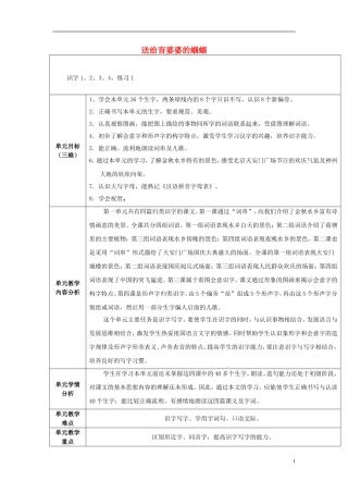 二年级语文上册 送给盲婆婆的蝈蝈教案2 苏教版-苏教版小学二年级上册语文教案