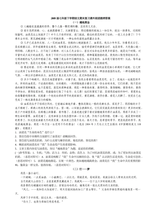 2009届七下期末提纲（课外阅读）答案