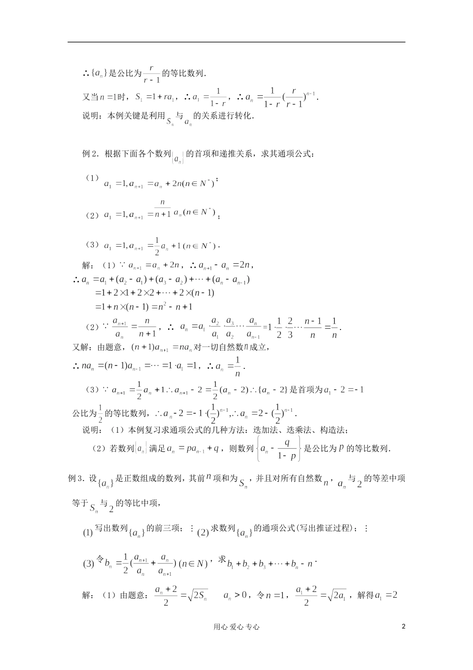 高三数学第一轮复习 第19课时--数列的有关概念教案_第2页