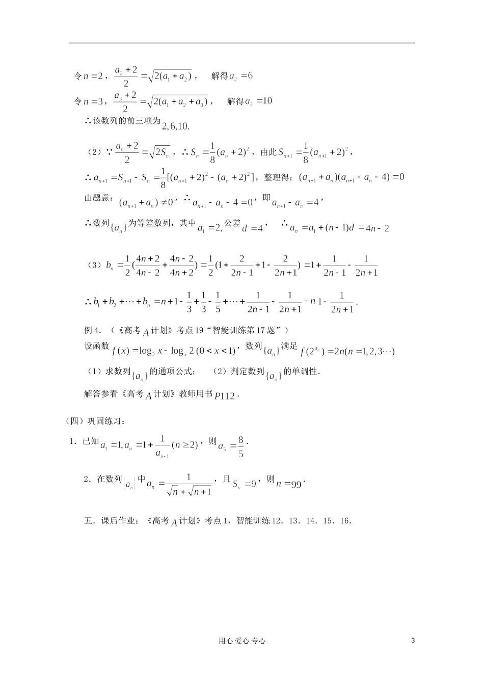 高三数学第一轮复习 第19课时--数列的有关概念教案_第3页