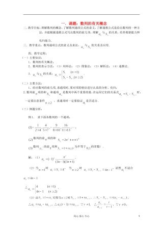 高三数学第一轮复习 第19课时--数列的有关概念教案