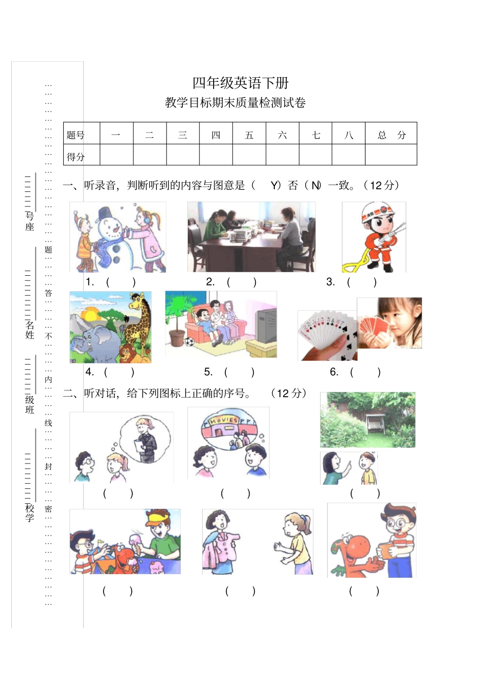 【精品】四年级下册英语期末试卷广东开心英语含答案_第1页