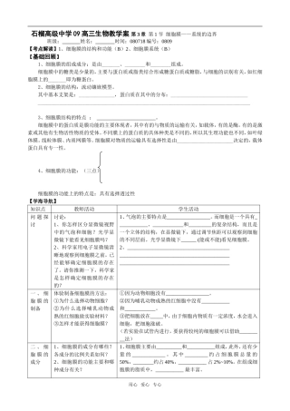 第3章  第1节  细胞膜09