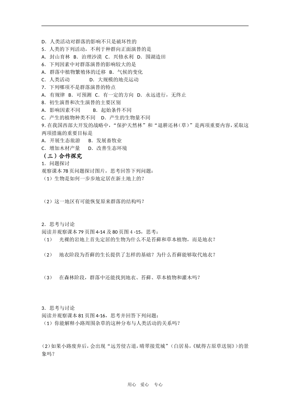 高三生物导学案：4.4 群落的演替人教版必修3_第2页