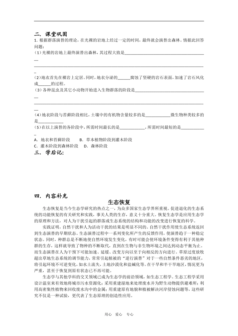 高三生物导学案：4.4 群落的演替人教版必修3_第3页