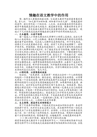 情趣在语文教学中的作用