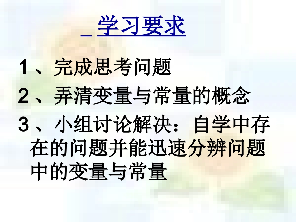 变量与函数课件_第3页