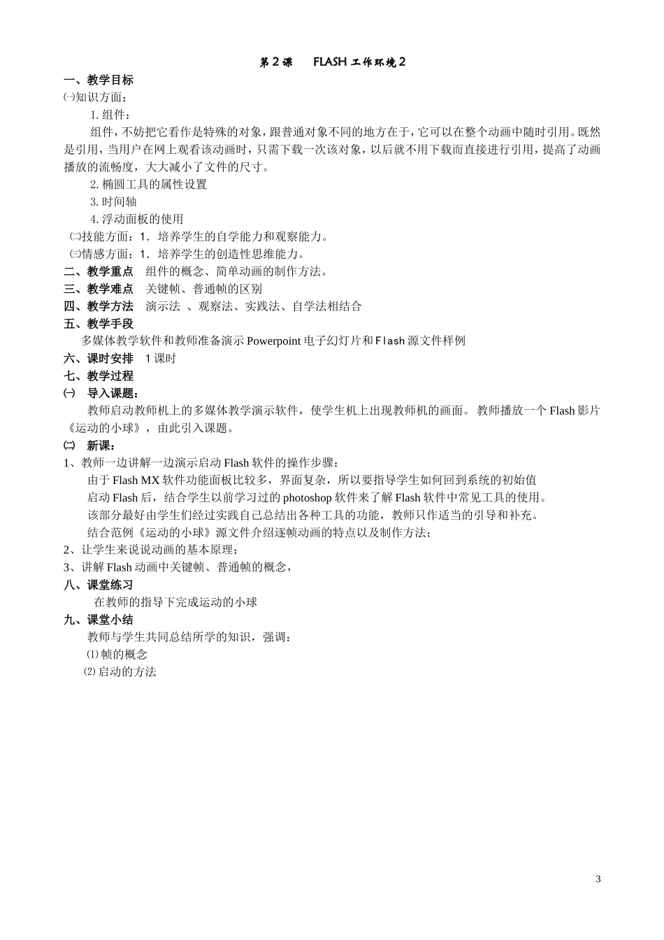 FLASH教案（校本）_第3页