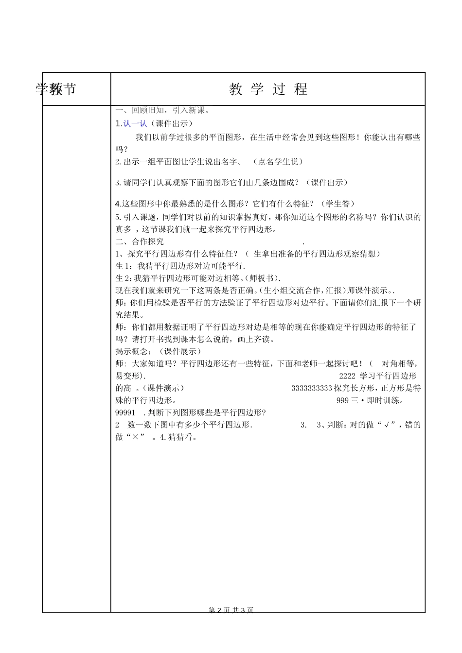 表格式教案杨志英_第2页