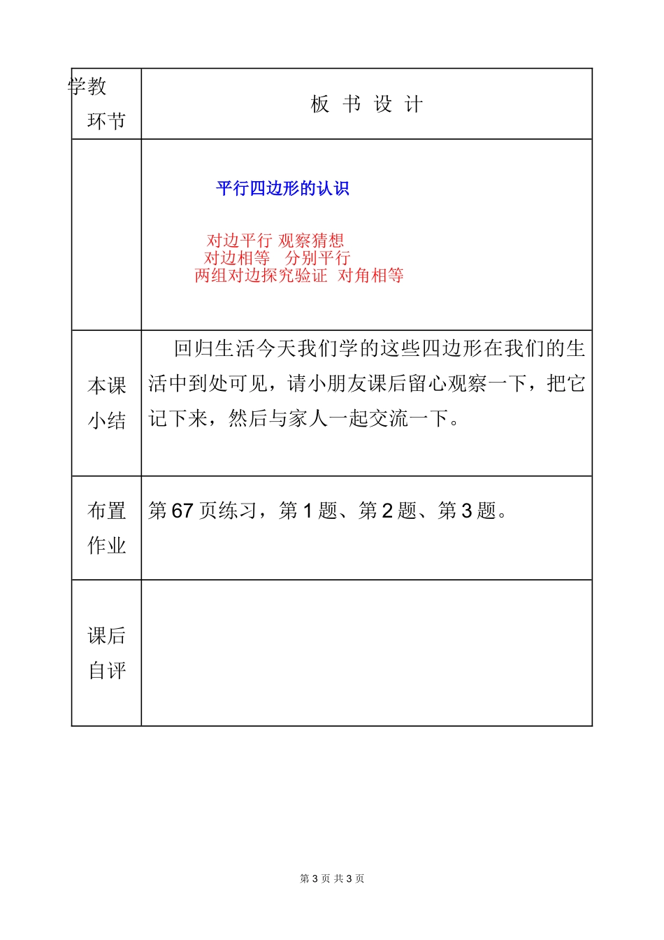 表格式教案杨志英_第3页