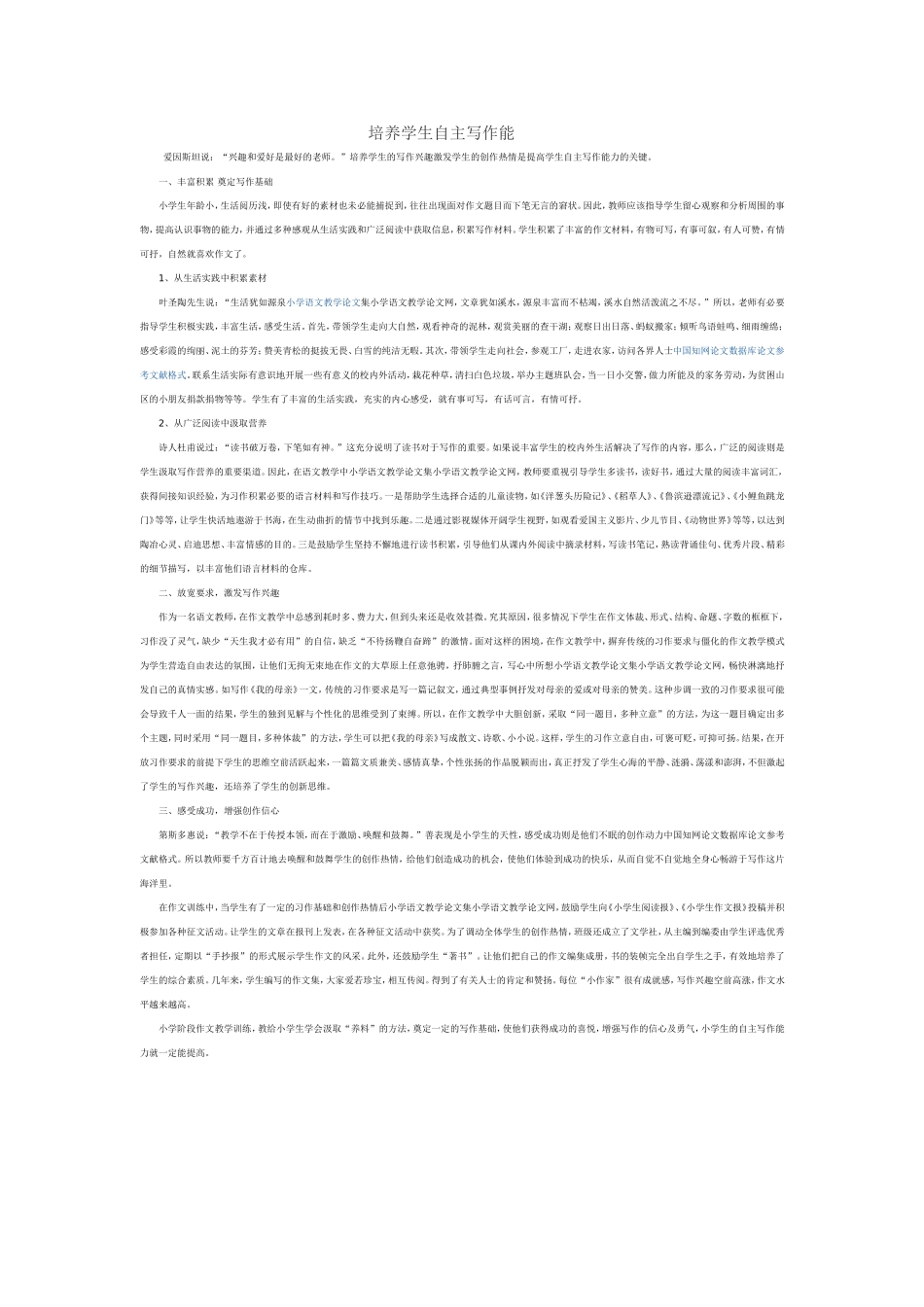 培养学生自主写作能_第1页