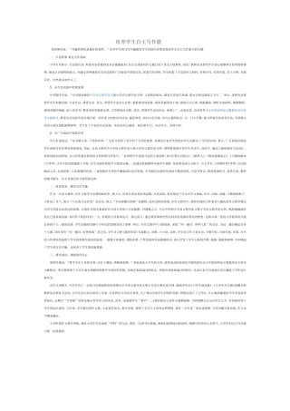 培养学生自主写作能