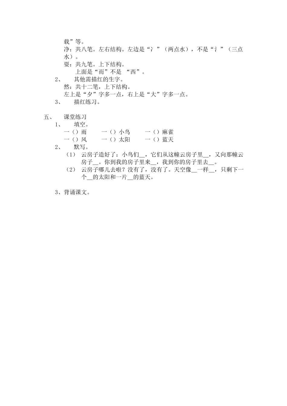 《云房子》教学设计_第2页