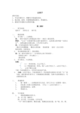 《云房子》教学设计
