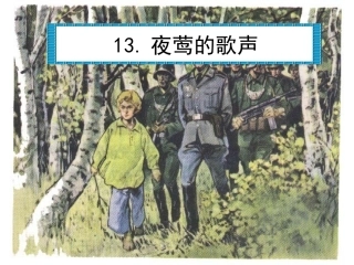 王莉《夜莺的歌声》