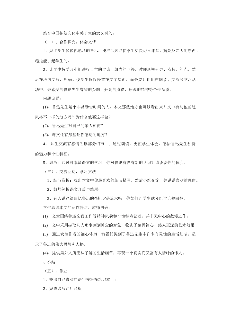 九年级语文上《回忆鲁迅先生》说课材料河大版_第3页