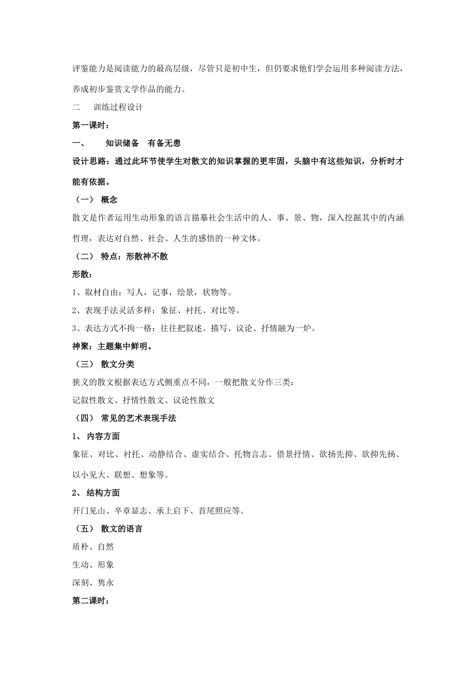 中考语文 散文的阅读技巧教学设计_第2页