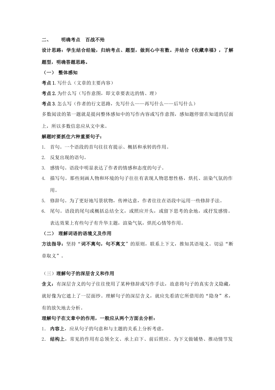 中考语文 散文的阅读技巧教学设计_第3页