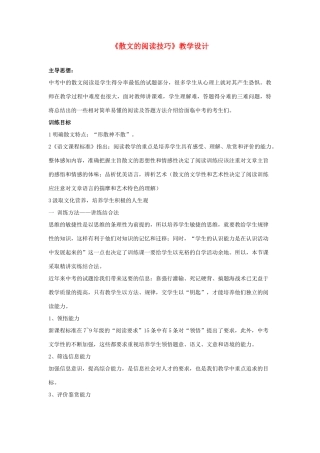 中考语文 散文的阅读技巧教学设计