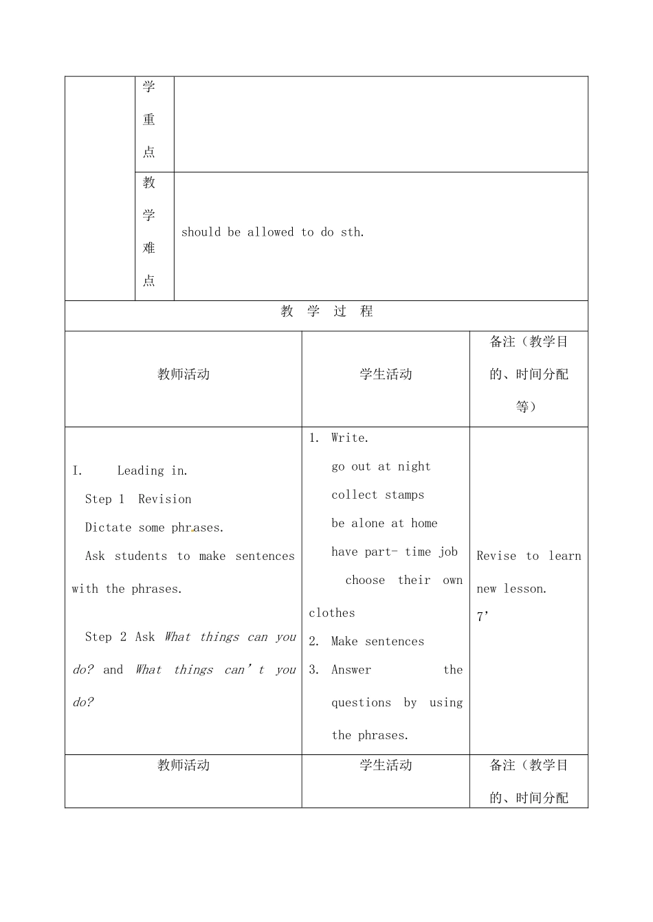 吉林省四平市第十七中学九年级英语全册《Unit 3 Teenagers should be allowed to choose their own clothes》（第1课时）教案 人教新目标版_第2页
