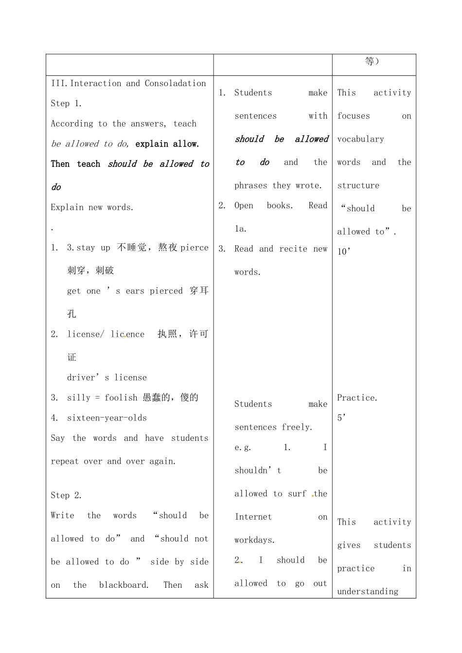 吉林省四平市第十七中学九年级英语全册《Unit 3 Teenagers should be allowed to choose their own clothes》（第1课时）教案 人教新目标版_第3页