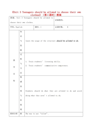 吉林省四平市第十七中学九年级英语全册《Unit 3 Teenagers should be allowed to choose their own clothes》（第1课时）教案 人教新目标版