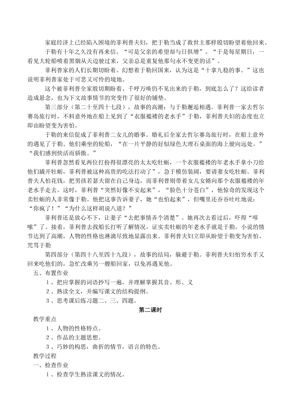 九年级语文 我的叔叔于勒_第3页