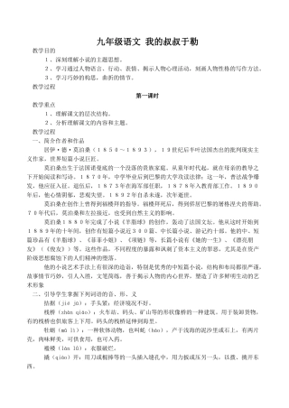 九年级语文 我的叔叔于勒