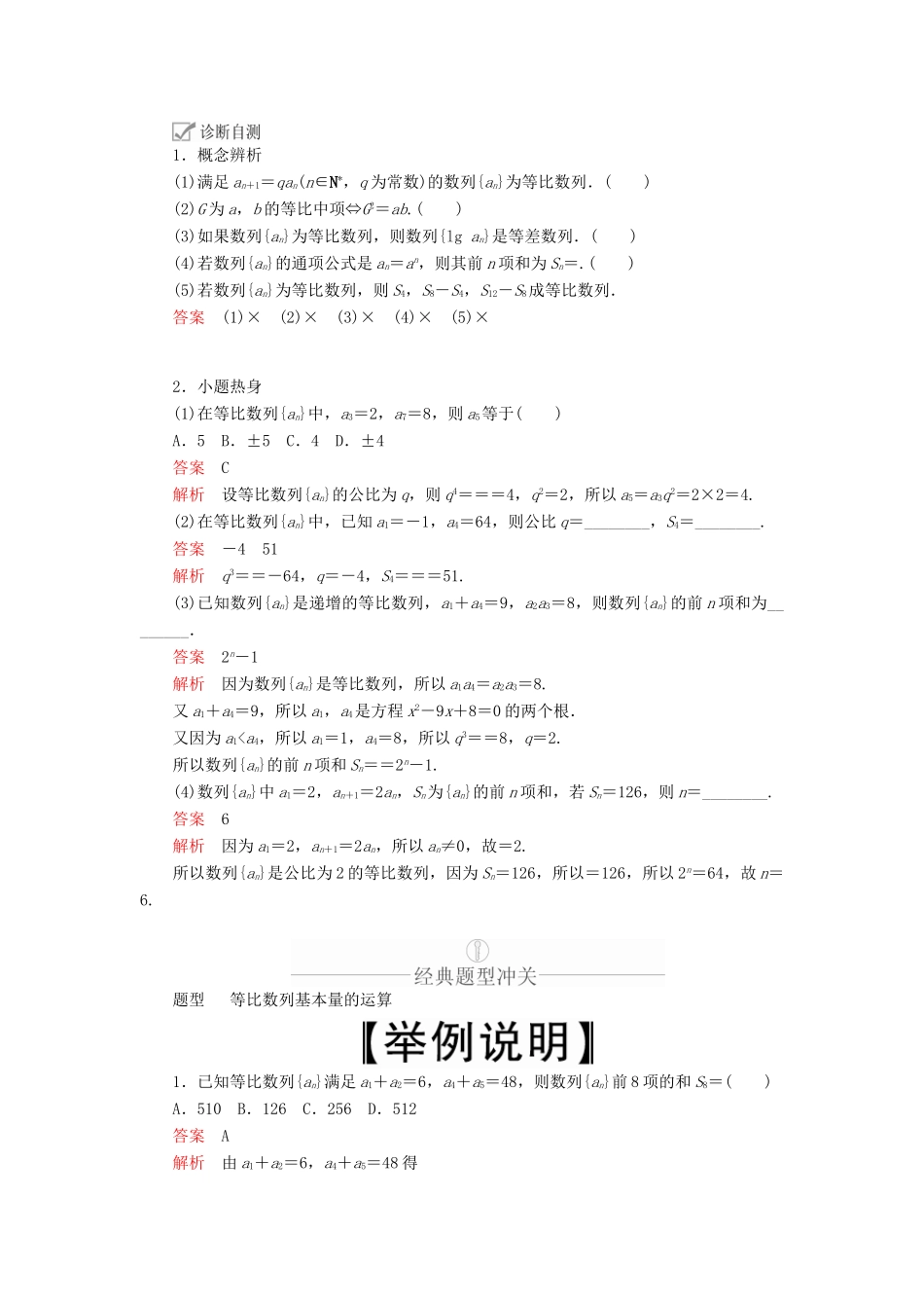 高考数学一轮复习 第5章 数列 第3讲 等比数列及其前n项和讲义 理（含解析）-人教版高三全册数学教案_第2页