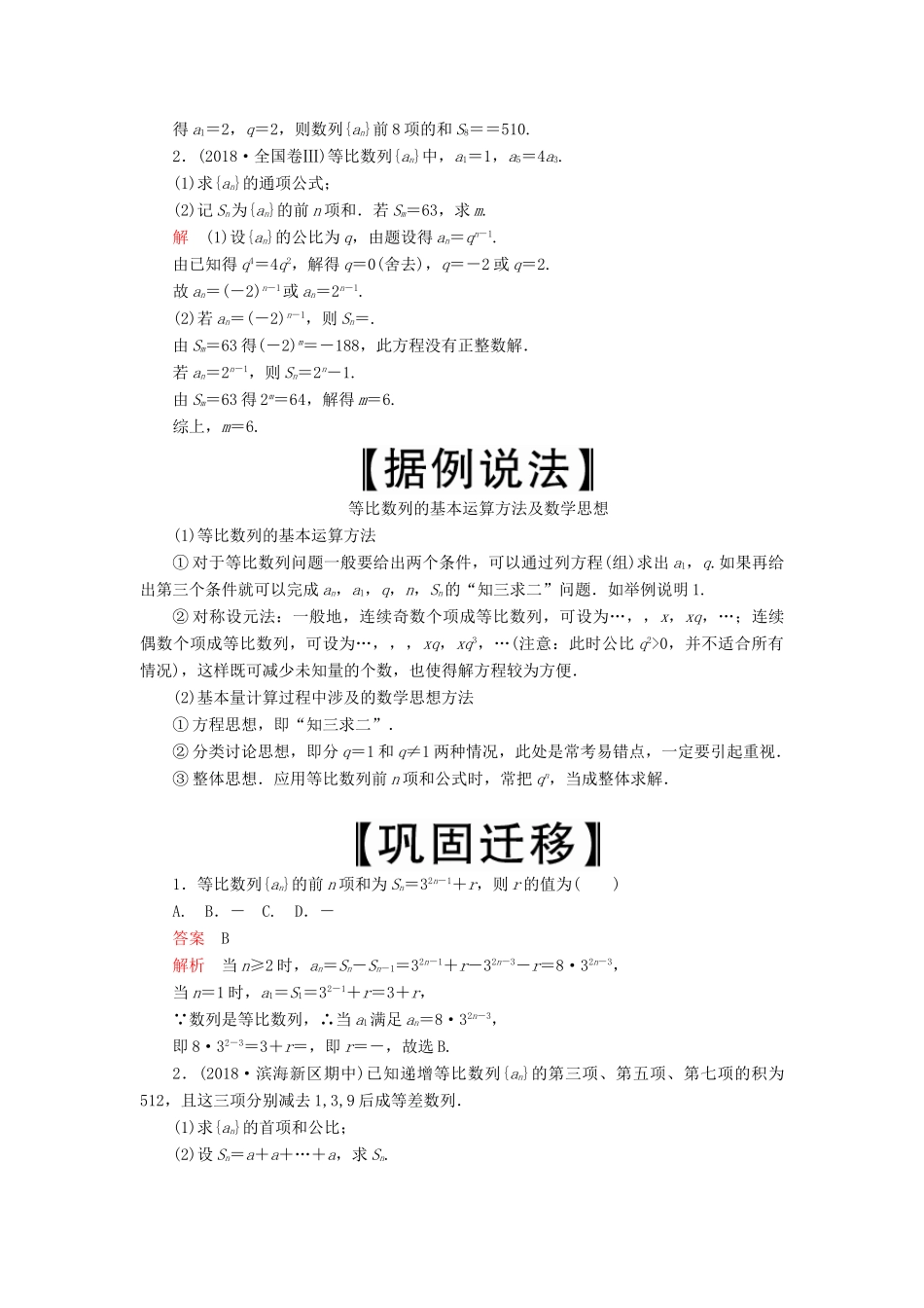 高考数学一轮复习 第5章 数列 第3讲 等比数列及其前n项和讲义 理（含解析）-人教版高三全册数学教案_第3页