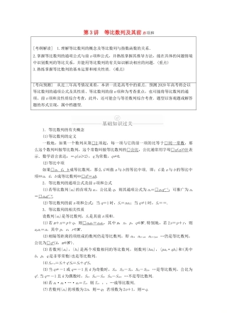 高考数学一轮复习 第5章 数列 第3讲 等比数列及其前n项和讲义 理（含解析）-人教版高三全册数学教案