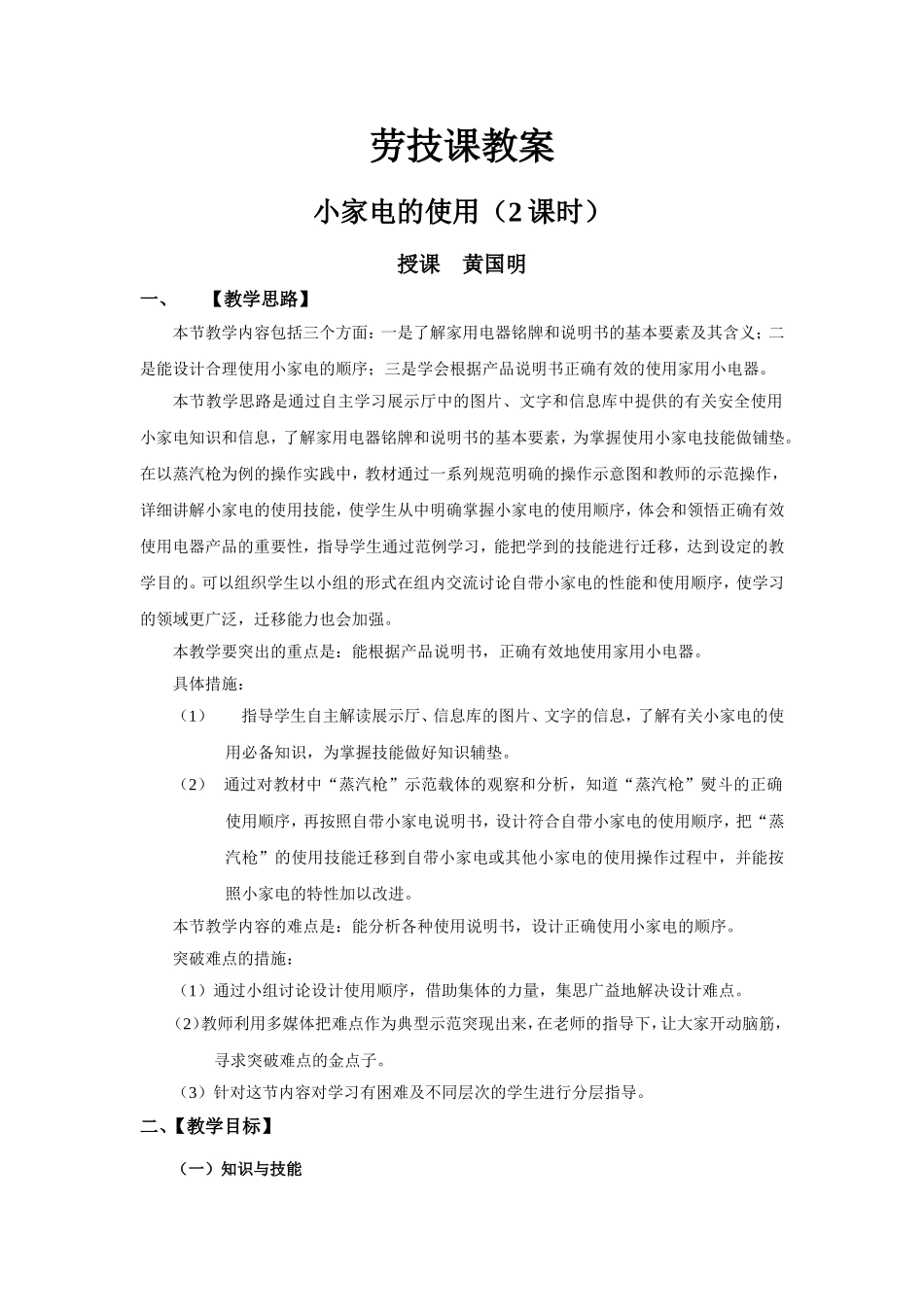 小家电的使用_第1页