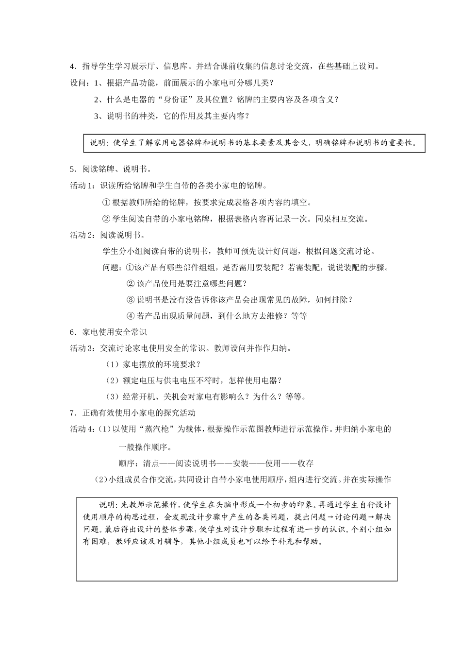 小家电的使用_第3页