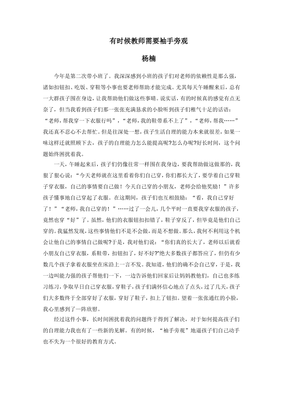 有时候教师需要袖手旁观_第1页