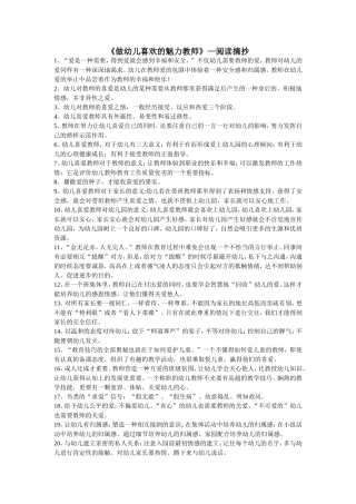 做幼儿喜欢的魅力教师