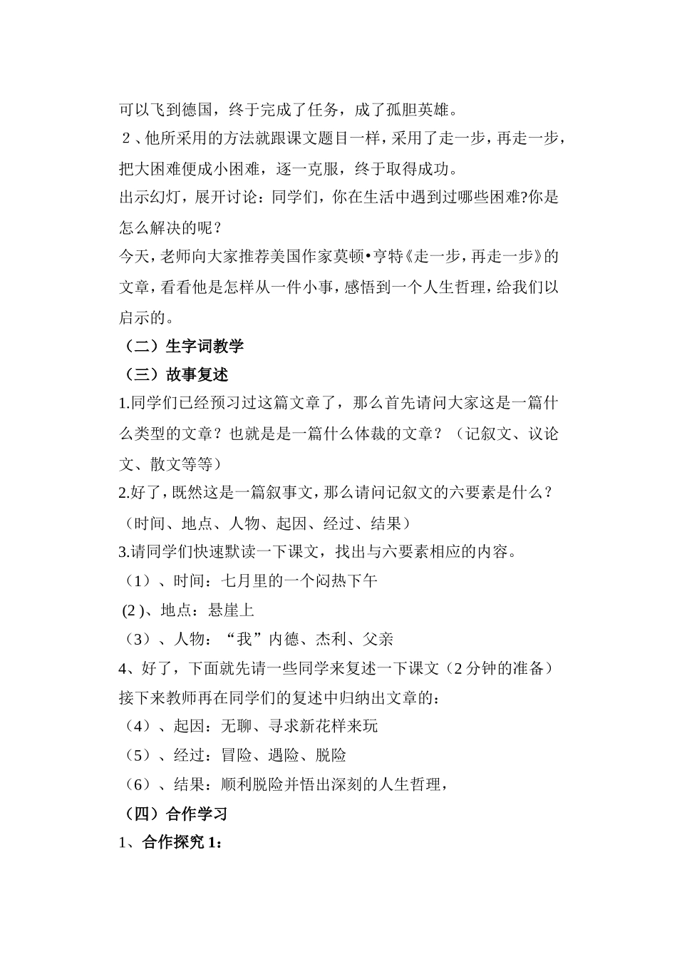 走一步再走一步教案_第2页