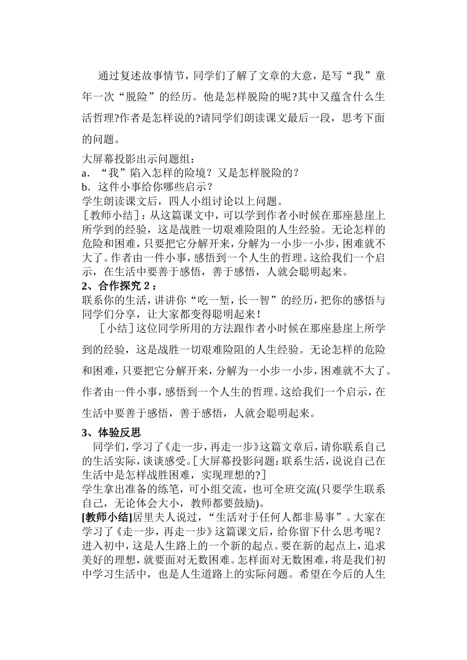 走一步再走一步教案_第3页