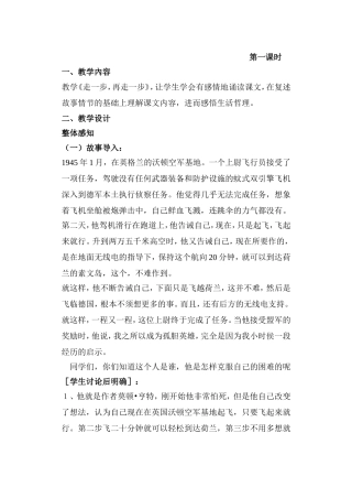 走一步再走一步教案