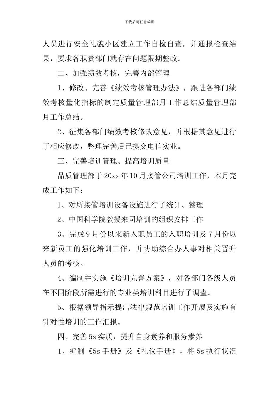 品质管理工作自查报告_第2页