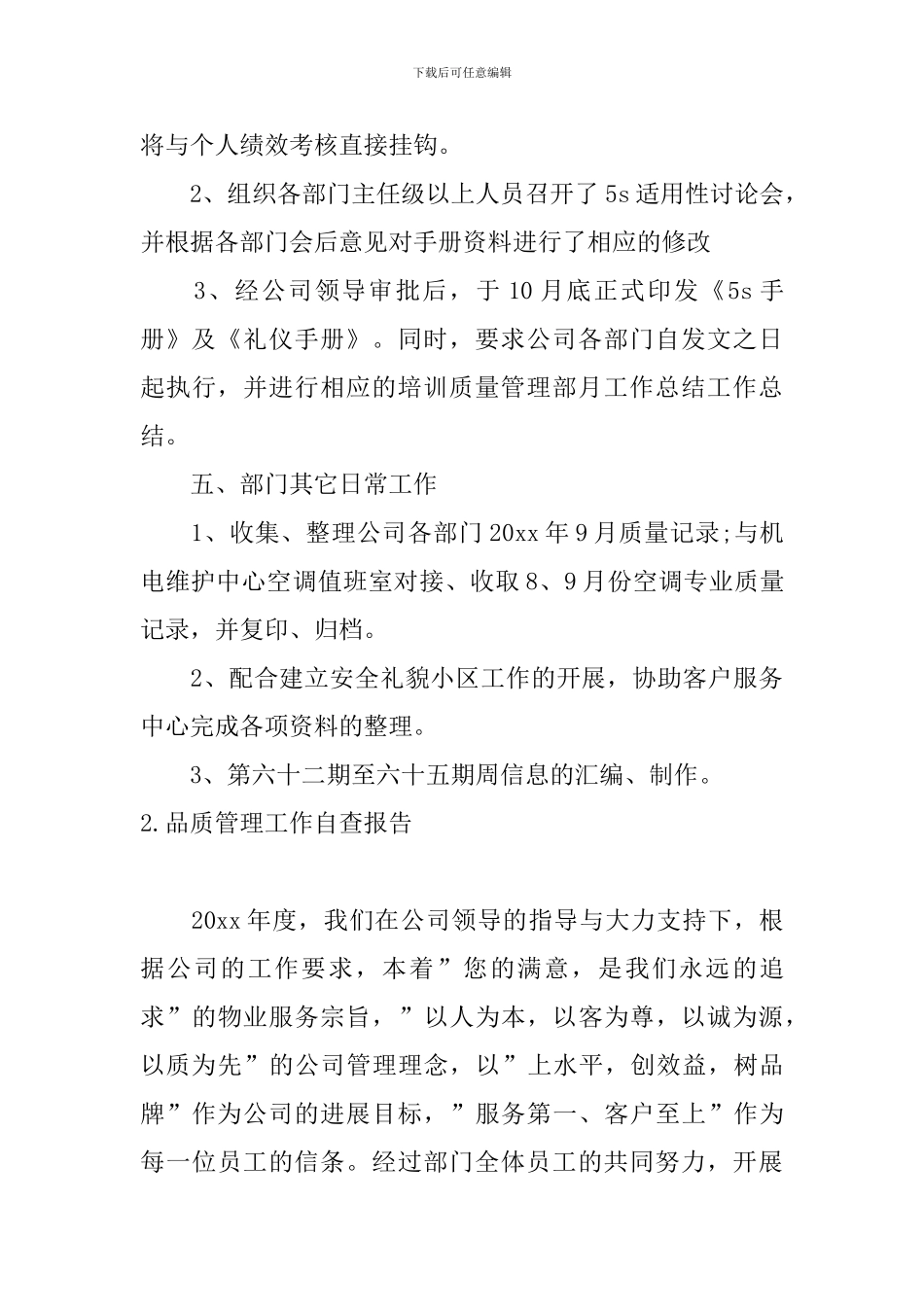 品质管理工作自查报告_第3页