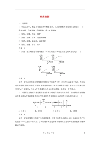 10-11学年高中生物 第五章章末检测同步学案 新人教版必修1